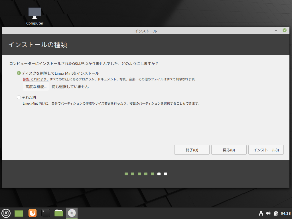 「Mint 20.1」-「インストール」「インストールの種類」
