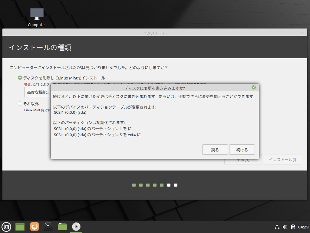 「Mint 20.1」-「インストール」「確認ダイアログ」