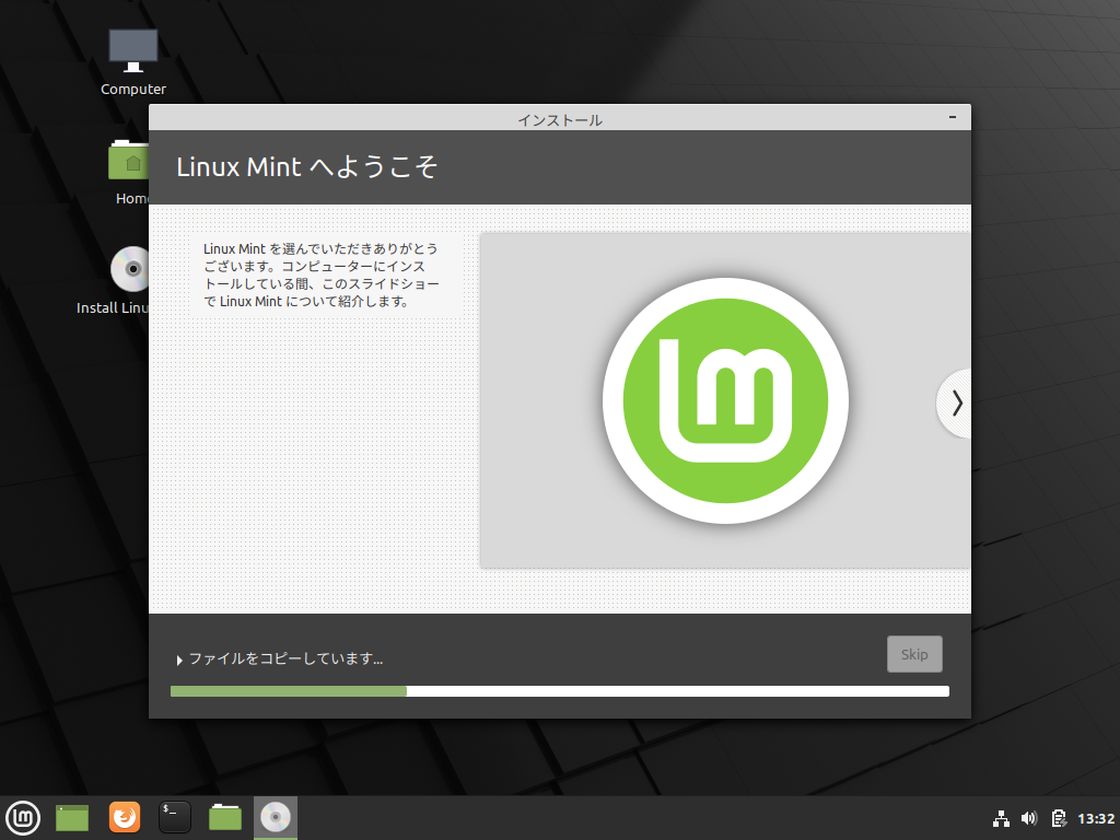 「Mint 20.1」-「インストール」「インストール中」