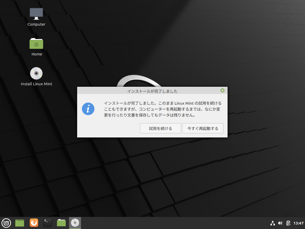 「Mint 20.1」-「インストール」「再起動」