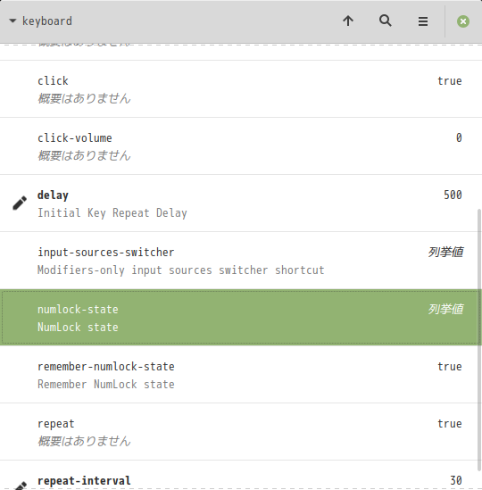 「Mint 20.1 Cinnamon」-「dconf editor」「keyboard」