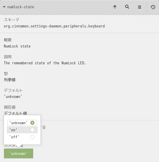「Mint 20.1 Cinnamon」-「dconf editor」「numlock-state」