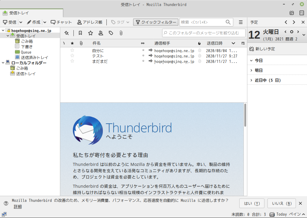 「Mint 20.1 Cinnamon」-「Thunderbird」「起動直後」