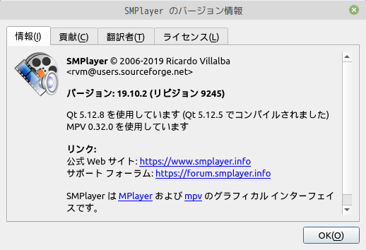 「Mint 20.1 Cinnamon」-「SMPlayer」「バージョン情報」