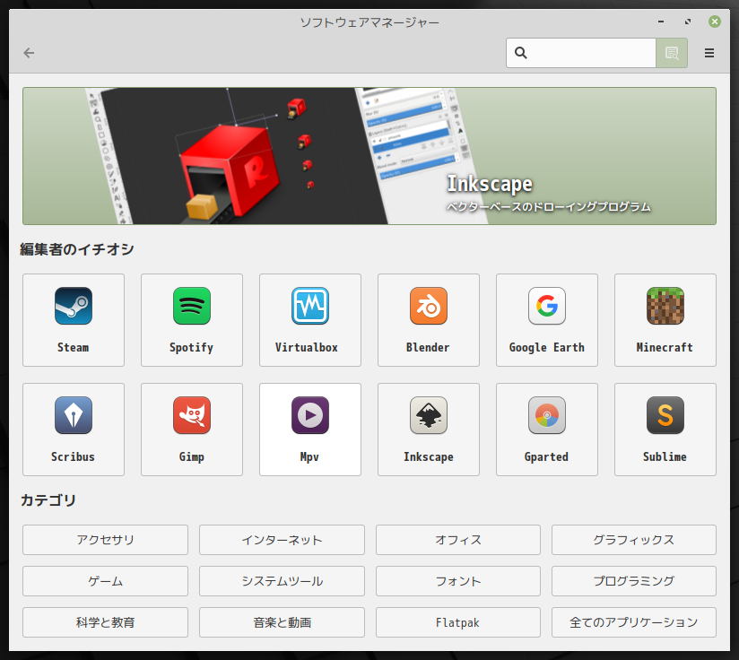 「Mint 20.1 MATE」-「Mintinstall」「起動直後」