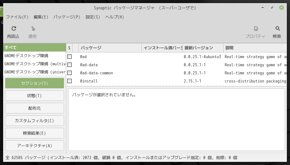 「Mint 20.1 MATE」-「Synaptic」「起動直後」