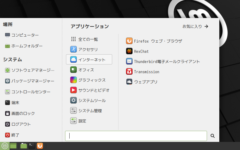 「Mint 20.1 MATE」-「スタート」→「インターネット」→「Thunderbird 電子メールクライアント」