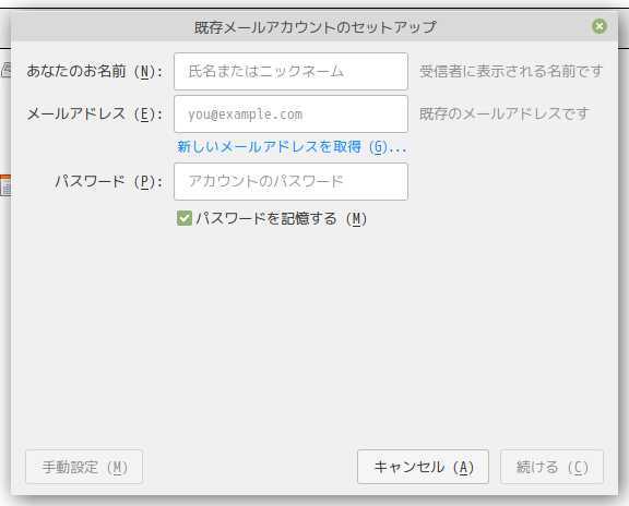 「Mint 20.1 MATE」-「Thunderbird」「メールアカウント セットアップ」