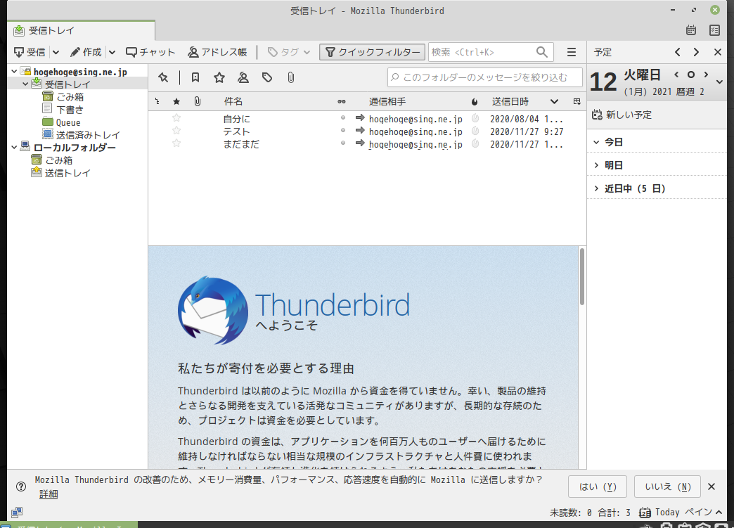 「Mint 20.1 MATE」-「Thunderbird」「起動直後」