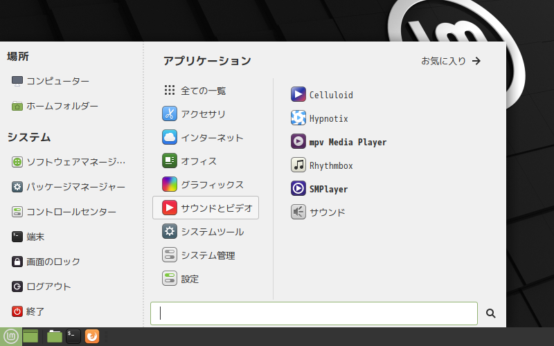 「Mint 20.1 MATE」-「スタート」→「サウンドとビデオ」→「SMPlayer」