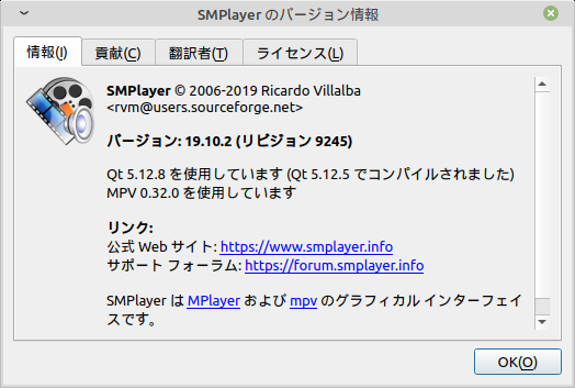 「Mint 20.1 XFCE」-「SMPlayer」「バージョン情報」
