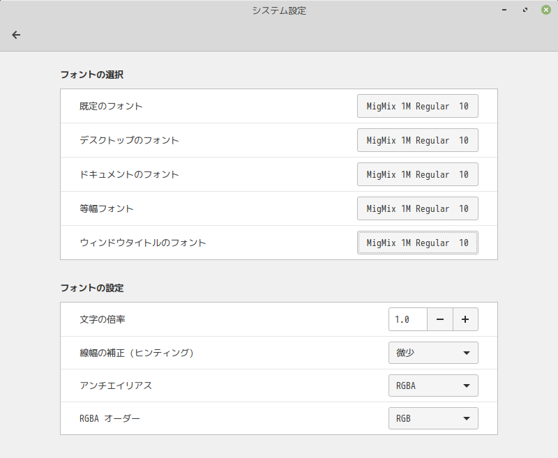 「Mint 20.2 Cinnamon」-「フォントの選択」