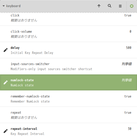 「Mint 20.2 Cinnamon」-「dconf editor」「keyboard」