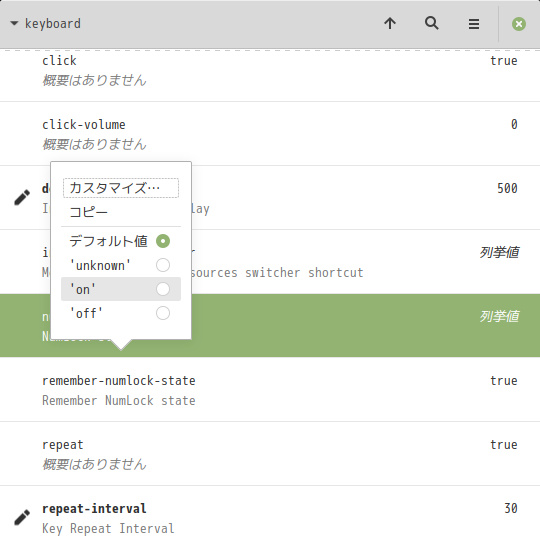 「Mint 20.2 Cinnamon」-「dconf editor」「numlock-state」