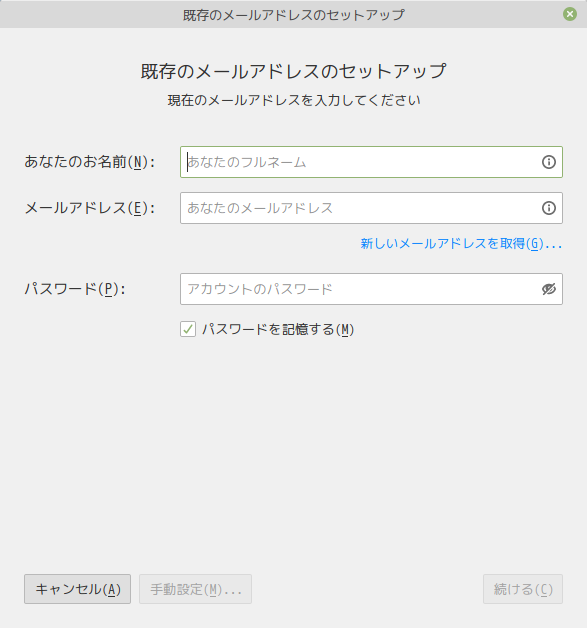 「Mint 20.2 Cinnamon」-「Thunderbird」「メールアカウント セットアップ」