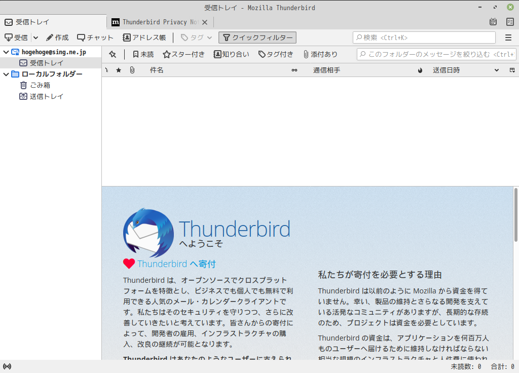 「Mint 20.2 Cinnamon」-「Thunderbird」「起動直後」