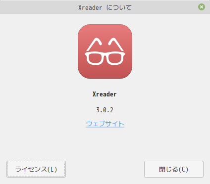 「Mint 20.2 Cinnamon」-「Xreader」「バージョン情報」