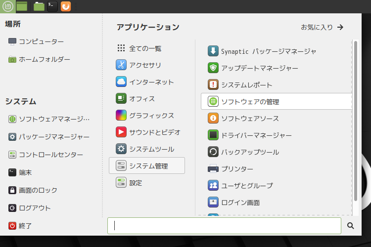 「Mint 20.2 MATE」-「スタート」→「システム管理」→「ソフトウェアの管理」