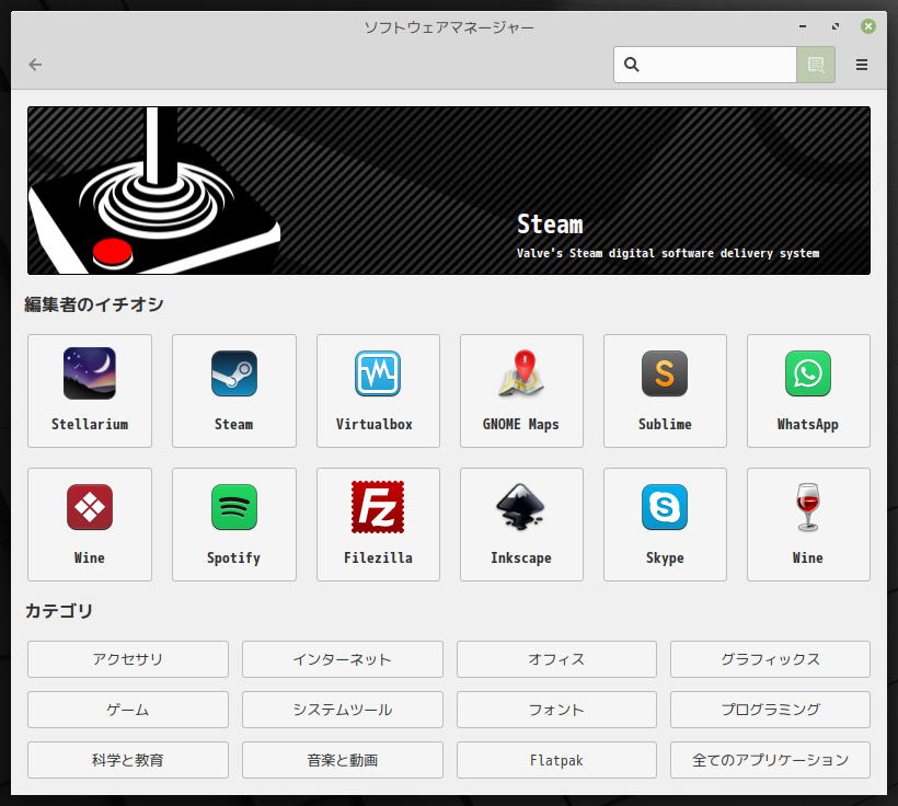 「Mint 20.2 MATE」-「Mintinstall」「起動直後」