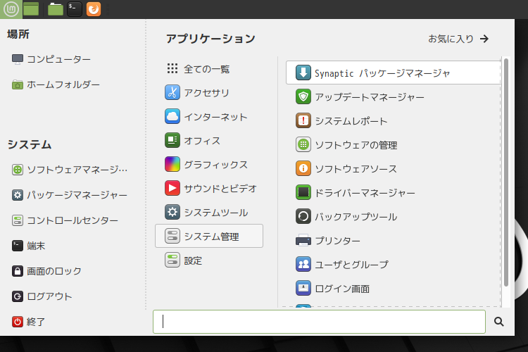 「Mint 20.2 MATE」-「スタート」→「システム管理」→「Synaptic」