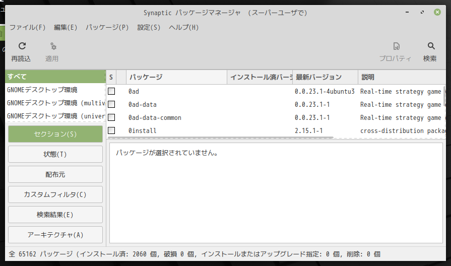 「Mint 20.2 MATE」-「Synaptic」「起動直後」