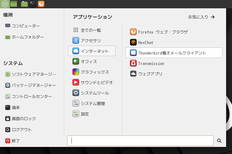「Mint 20.2 MATE」-「スタート」→「インターネット」→「Thunderbird 電子メールクライアント」