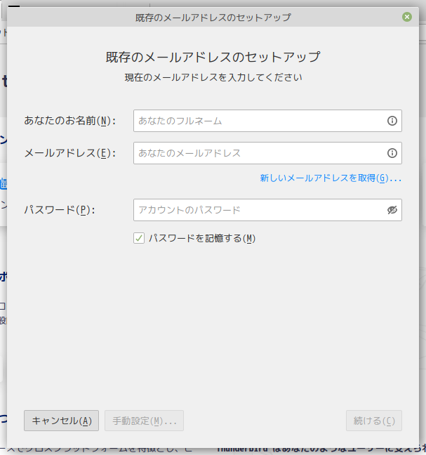 「Mint 20.2 MATE」-「Thunderbird」「メールアカウント セットアップ」