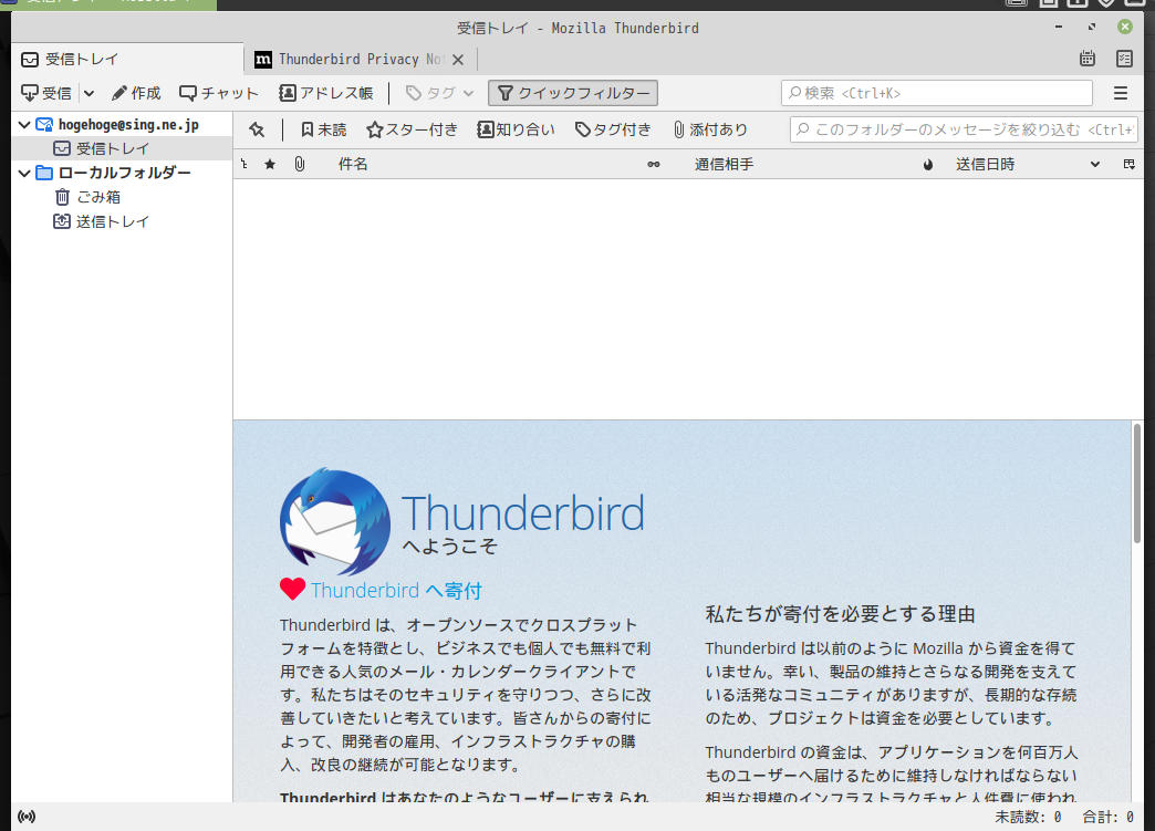 「Mint 20.2 MATE」-「Thunderbird」「起動直後」