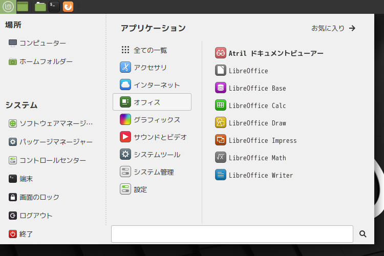 「Mint 20.2 MATE」-「スタート」→「アクセサリ」→「ドキュメントビューア」