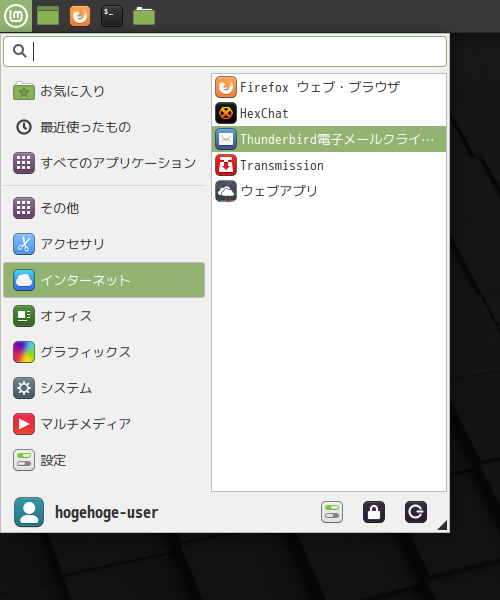 「Mint 20.2 XFCE」-「スタート」→「インターネット」→「Thunderbird 電子メールクライアント」