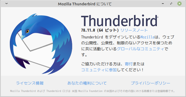 「Mint 20.2 XFCE」-「Thunderbird」「バージョン情報」