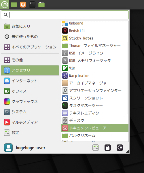「Mint 20.2 XFCE」-「スタート」→「アクセサリ」→「ドキュメントビューア」