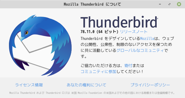 「Mint 20.2 GNOME」-「Thunderbird」「バージョン情報」