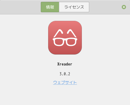 「Mint 20.2 GNOME」-「Xreader」「バージョン情報」