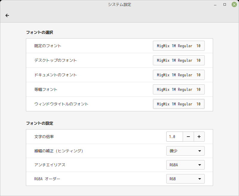 「Mint 20.3 Cinnamon」-「フォントの選択」
