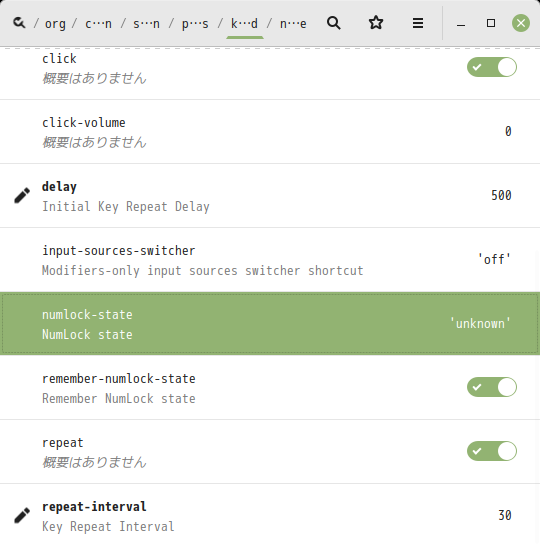 「Mint 20.3 Cinnamon」-「dconf editor」「keyboard」