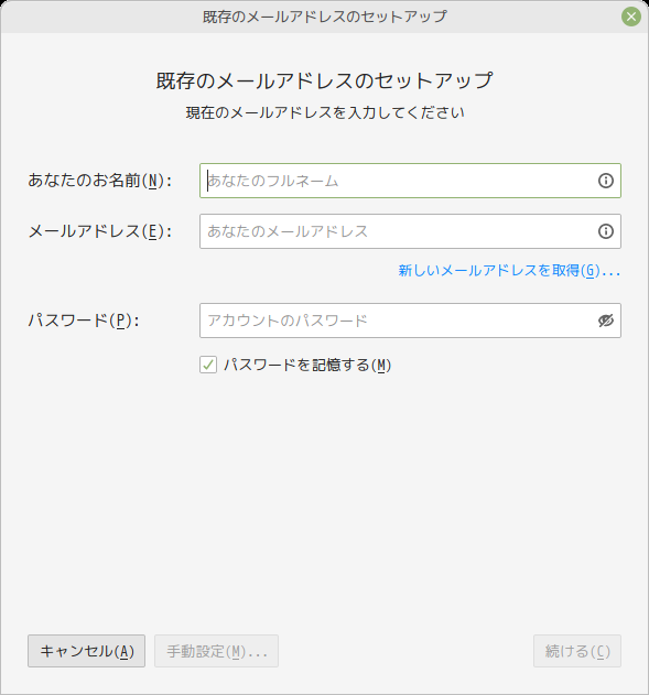 「Mint 20.3 Cinnamon」-「Thunderbird」「メールアカウント セットアップ」