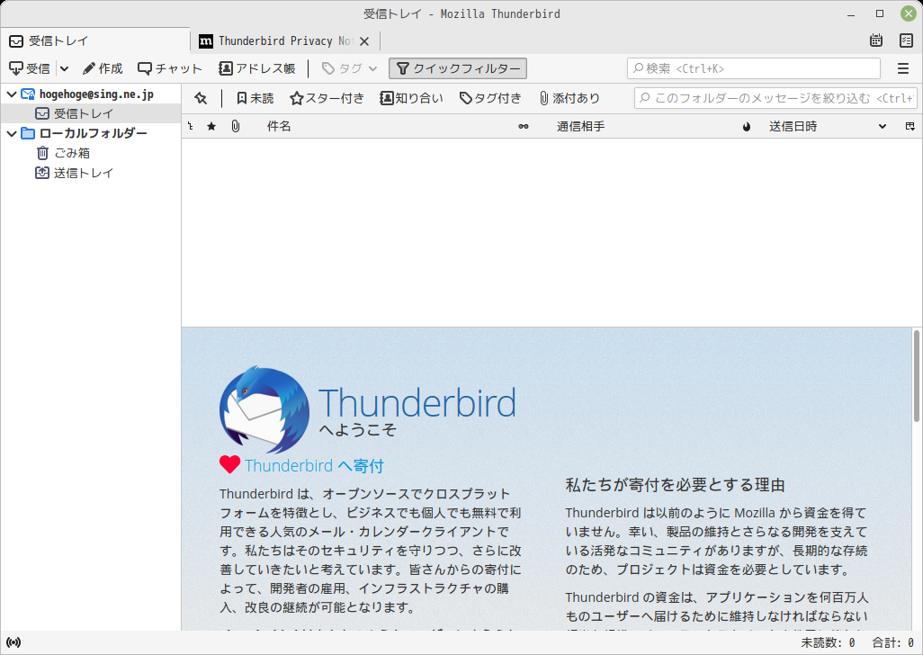 「Mint 20.3 Cinnamon」-「Thunderbird」「起動直後」