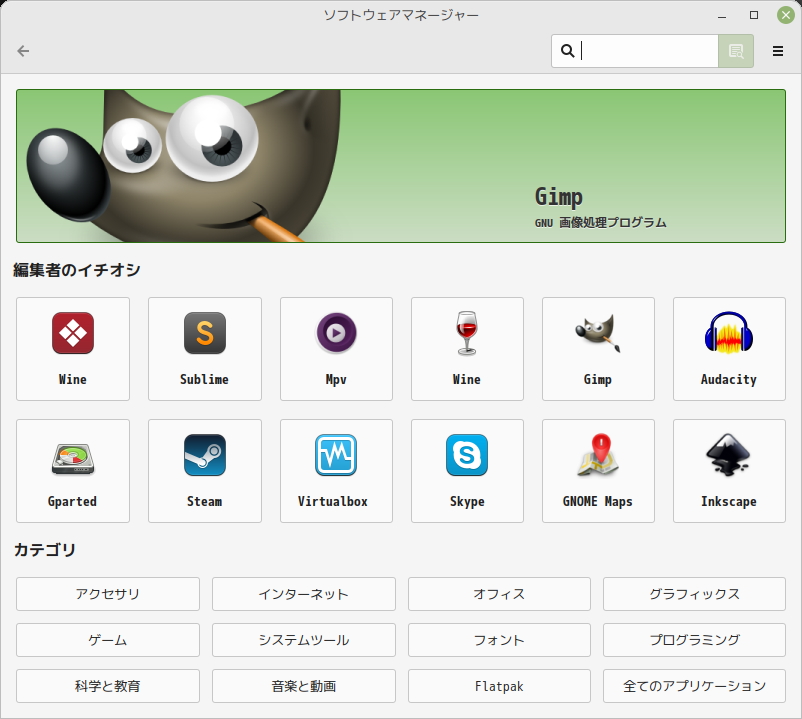 「Mint 20.3 MATE」-「Mintinstall」「起動直後」