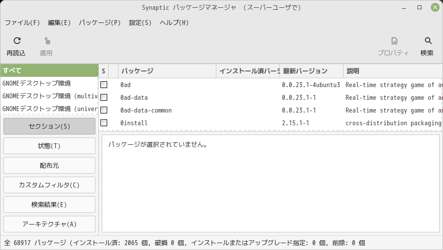 「Mint 20.3 MATE」-「Synaptic」「起動直後」