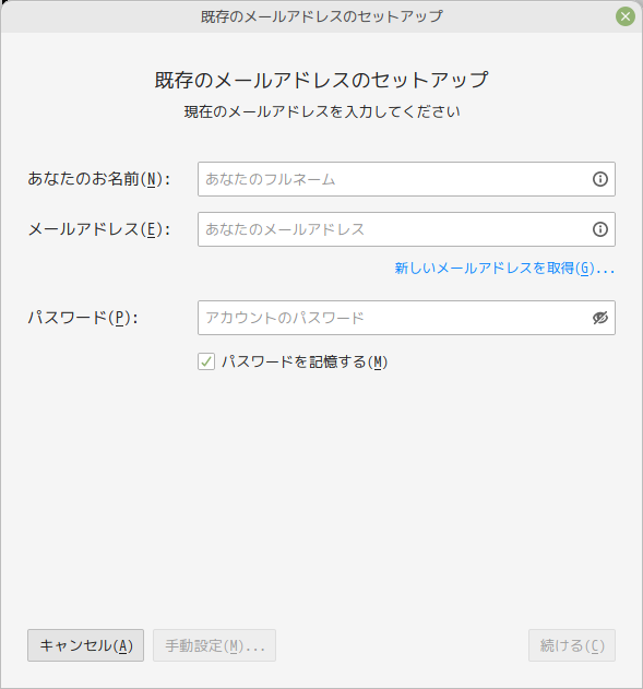 「Mint 20.3 MATE」-「Thunderbird」「メールアカウント セットアップ」