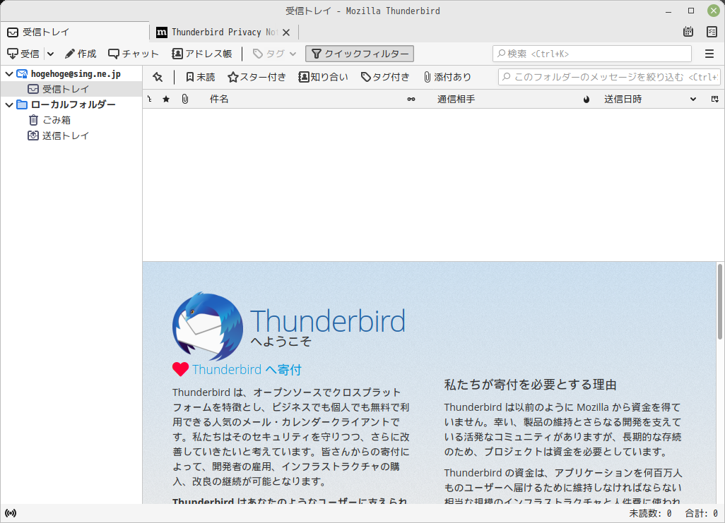 「Mint 20.3 MATE」-「Thunderbird」「起動直後」