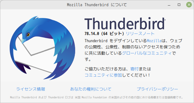 「Mint 20.3 MATE」-「Thunderbird」「バージョン情報」