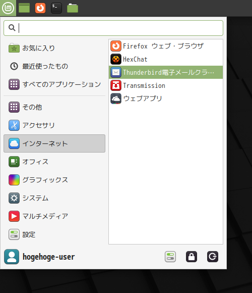 「Mint 20.3 XFCE」-「スタート」→「インターネット」→「Thunderbird 電子メールクライアント」
