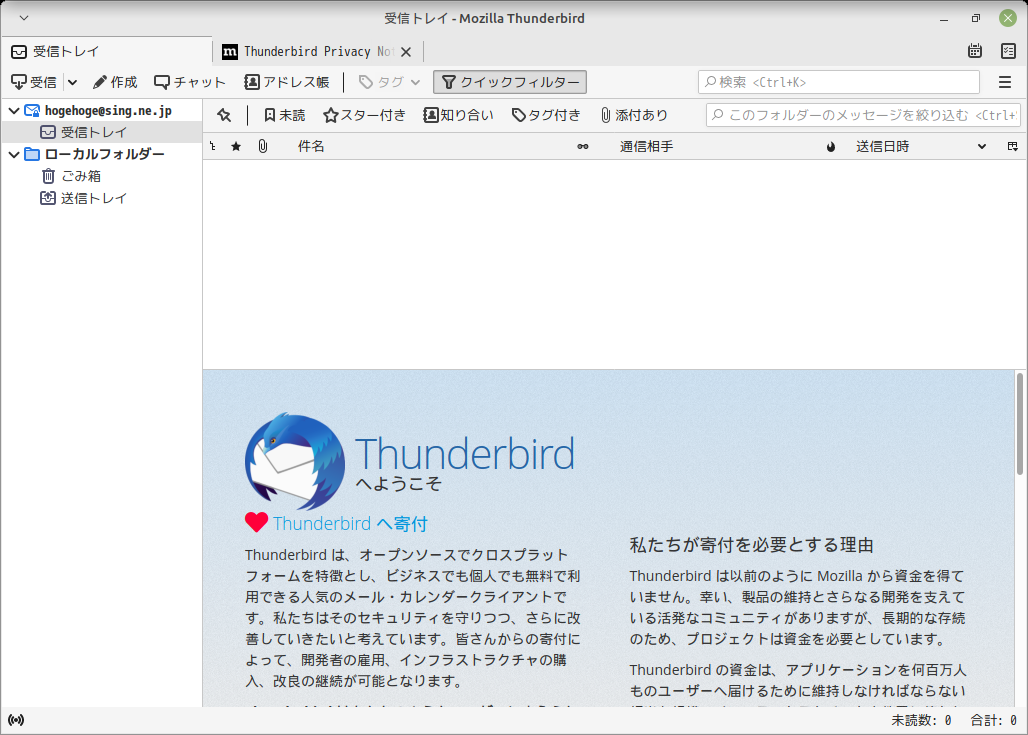 「Mint 20.3 XFCE」-「Thunderbird」「起動直後」