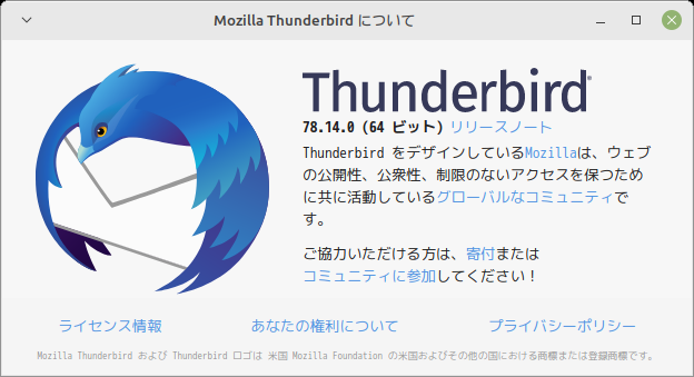 「Mint 20.3 XFCE」-「Thunderbird」「バージョン情報」