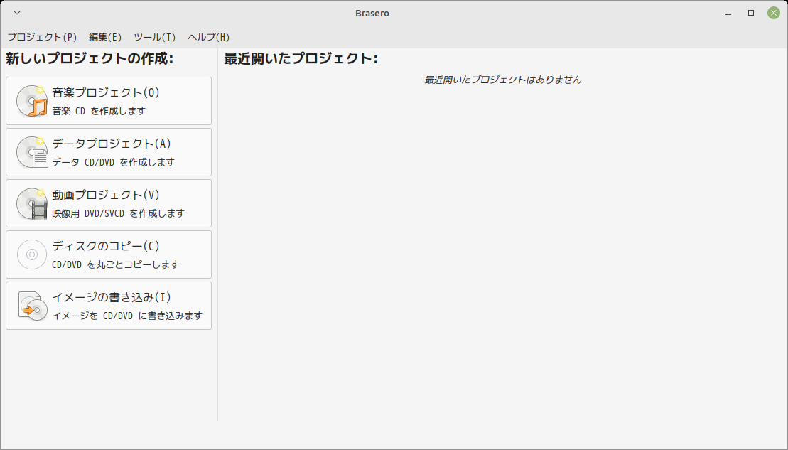 「Mint 20.3 XFCE」-「Brasero」「起動直後」