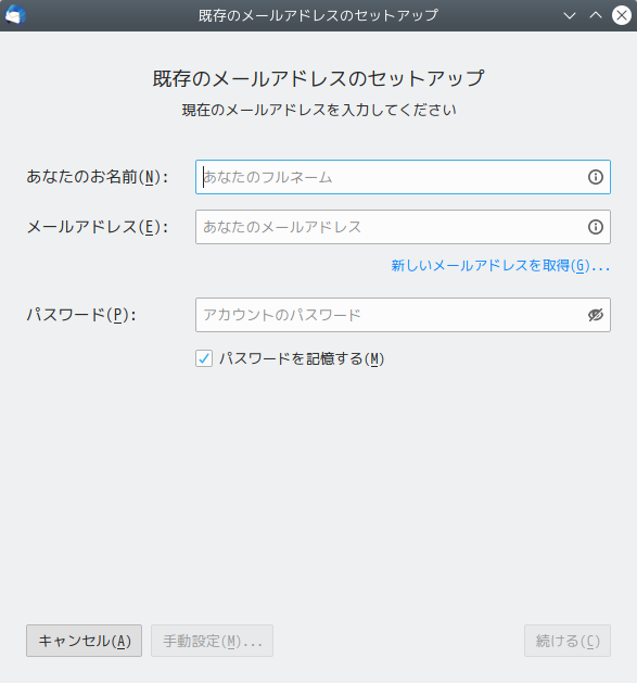 「Mint 20.3 KDE」-「Thunderbird」「メールアカウント セットアップ」