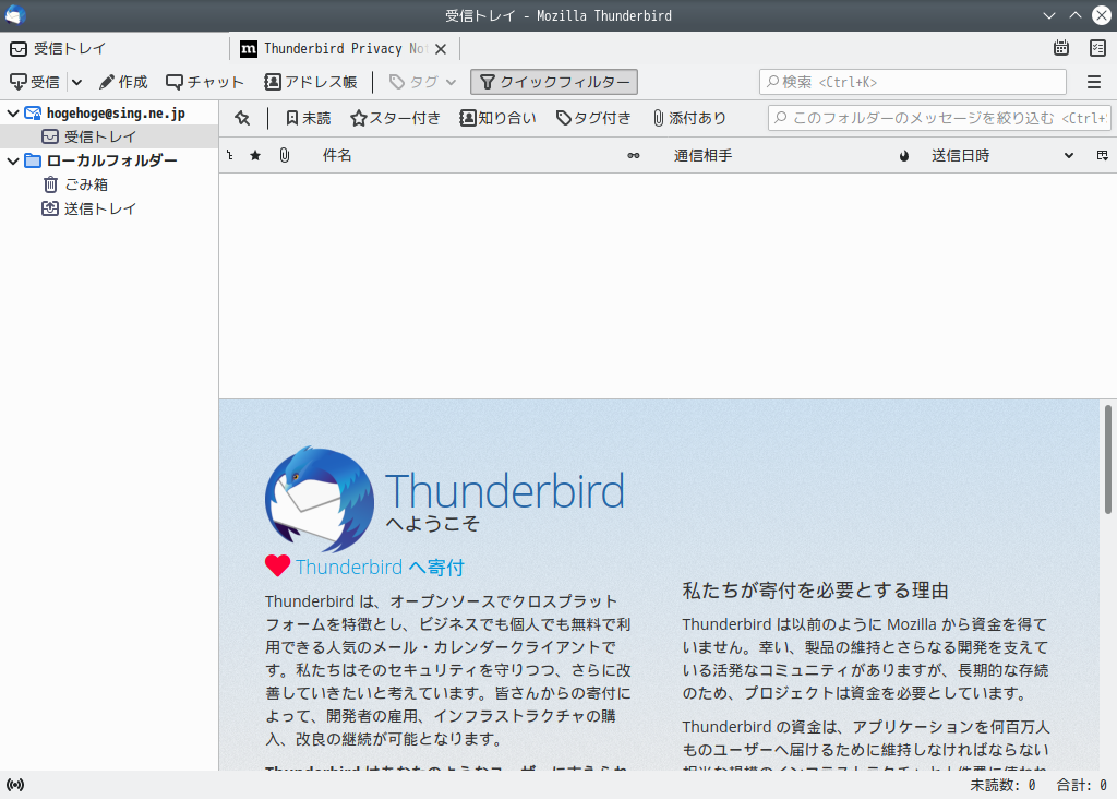 「Mint 20.3 KDE」-「Thunderbird」「起動直後」