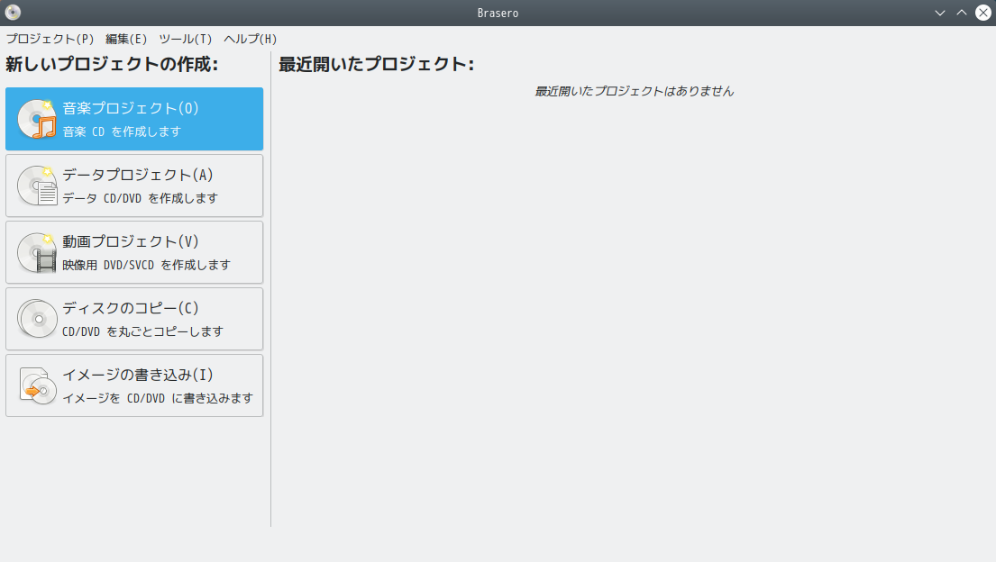「Mint 20.3 KDE」-「Brasero」「起動直後」